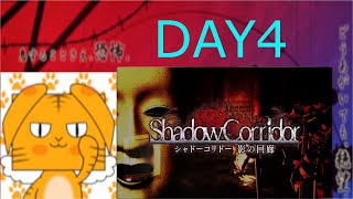 【ゲーム実況】異界入りに向けてホラゲリレーで盛り上がろう！【DAY4 影廊ー淵叢修羅】