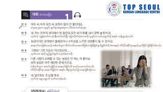EPS သင်ရိုးသစ် 어휘,문법,대화(အခန်း-၃၄)