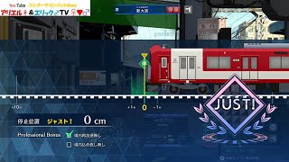 【誤差1m以内で止まれ！ジャストチャレンジ】鉄道にっぽん！ Real Pro 長距離運転！特急ひのとり 近畿日本鉄道編　難波線・奈良線　8Ａ系　急行　大阪難波～近鉄奈良　Ｂy プラレールアリエリループ