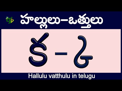 , title : 'హల్లులు-వత్తులు Hallulu #vatthulu in telugu | క్క - ఱ్ఱ  | Telugu varnamala | Learn Telugu Otthulu'