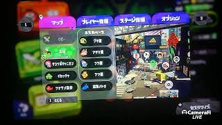 [直取り配信][和知放送#2]ちょっとだけナワバリするだけ
