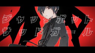 Cover art for ジャックポットサッドガール