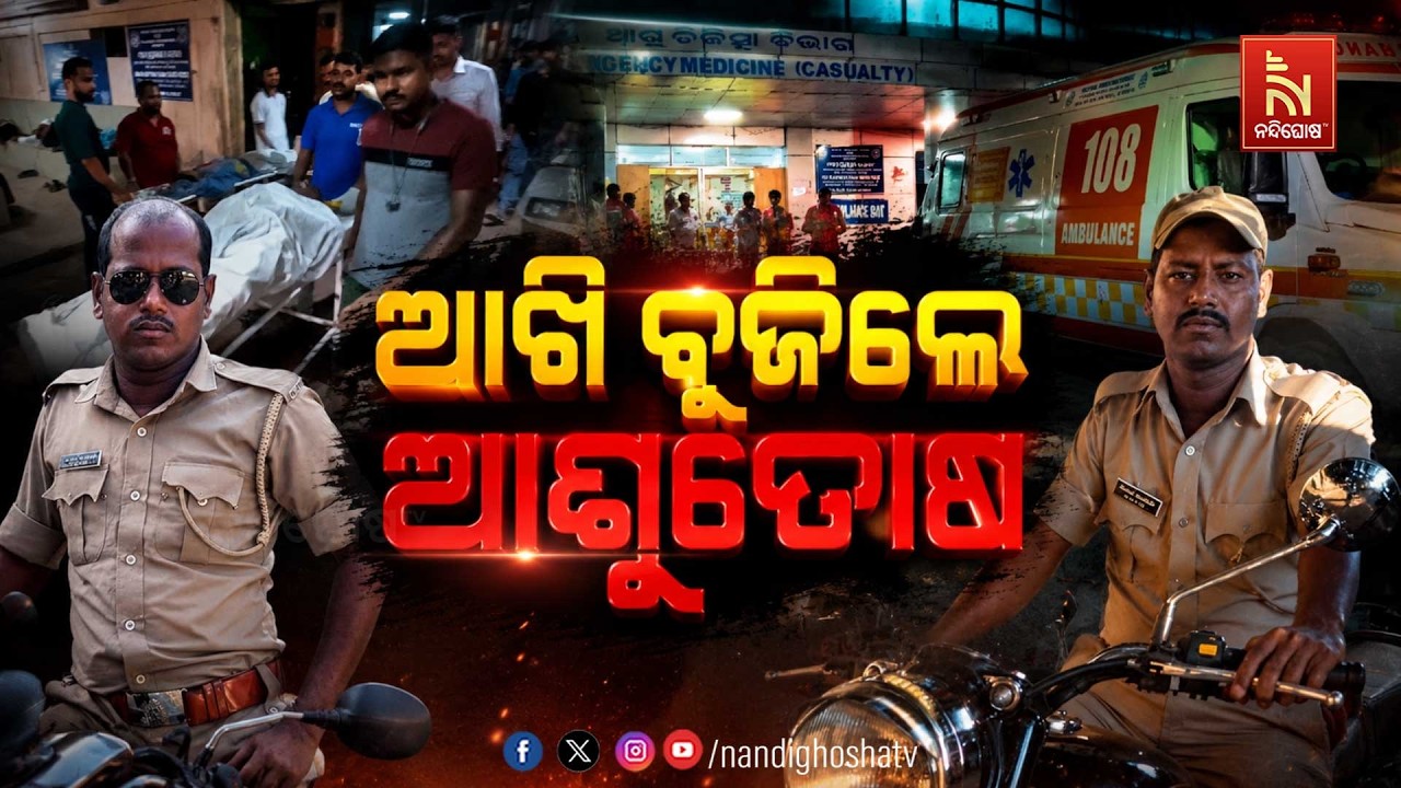 🔴Live | ଆଖି ବୁଜିଲେ ଆଶୁତୋଷ | Ashutosh Mrudungia Death News | NandighoshaTV