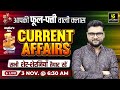 3 November 2025 Current Affairs 1911 Current Affairs Today Kumar Gaurav Sir