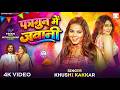 Video फागुन में जवानी Khushi Kakkar Ft Pakkhi Hegde Fagun Me Jawani New Ho