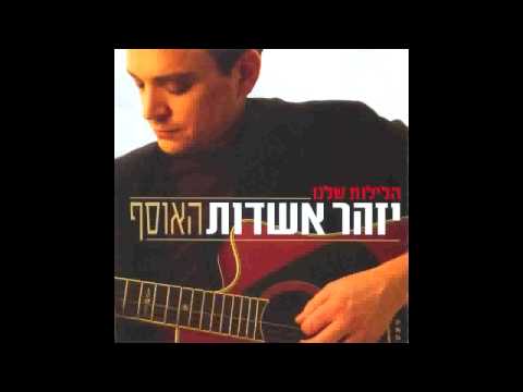 Video thumbnail for Kvish Lekivun Echad - כביש לכיוון אחד