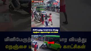 Download lagu Shocking Video | மினிபேருந்து மோதி கோர விபத்து - சிசிடிவி காட்சிகள் | Kanniyakumari | N18S mp3 Download lagu Shocking Video | மினிபேருந்து மோதி கோர விபத்து - சிசிடிவி காட்சிகள் | Kanniyakumari | N18S mp3
