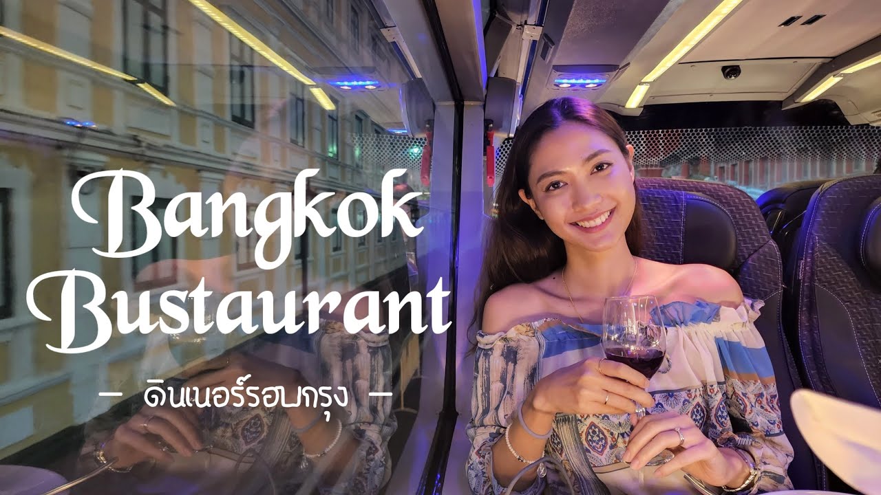 EP. 16 - Dinner around Bangkok || นั่งรถบัสดินเนอร์รอบกรุง Bangkok Bustaurant