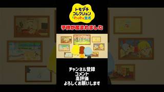マリオとピーチが親になった！？ #ゲーム実況 #トモダチコレクションわくわく生活 #ゲーム #新人ゲーム実況