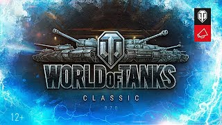 World of Tanks Classic позволит вам отправиться в прошлое
