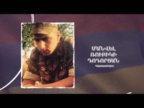 Ձեզ բացակա չենք դնի․ Մանվել  Դոդորյան