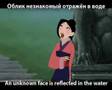 Mulan - Reflection(Russian with subtitles and ...