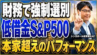 借金の多い会社は全部アウト|金融危機で圧倒的に強い「イスラム版S&P500」を深掘りしてみた