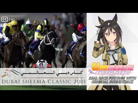 Stay Gold | Dubai Sheema Classic 2001 x Umamusume BGM | 2001年 ドバイシーマC ステイゴールド × ウマ娘BGM