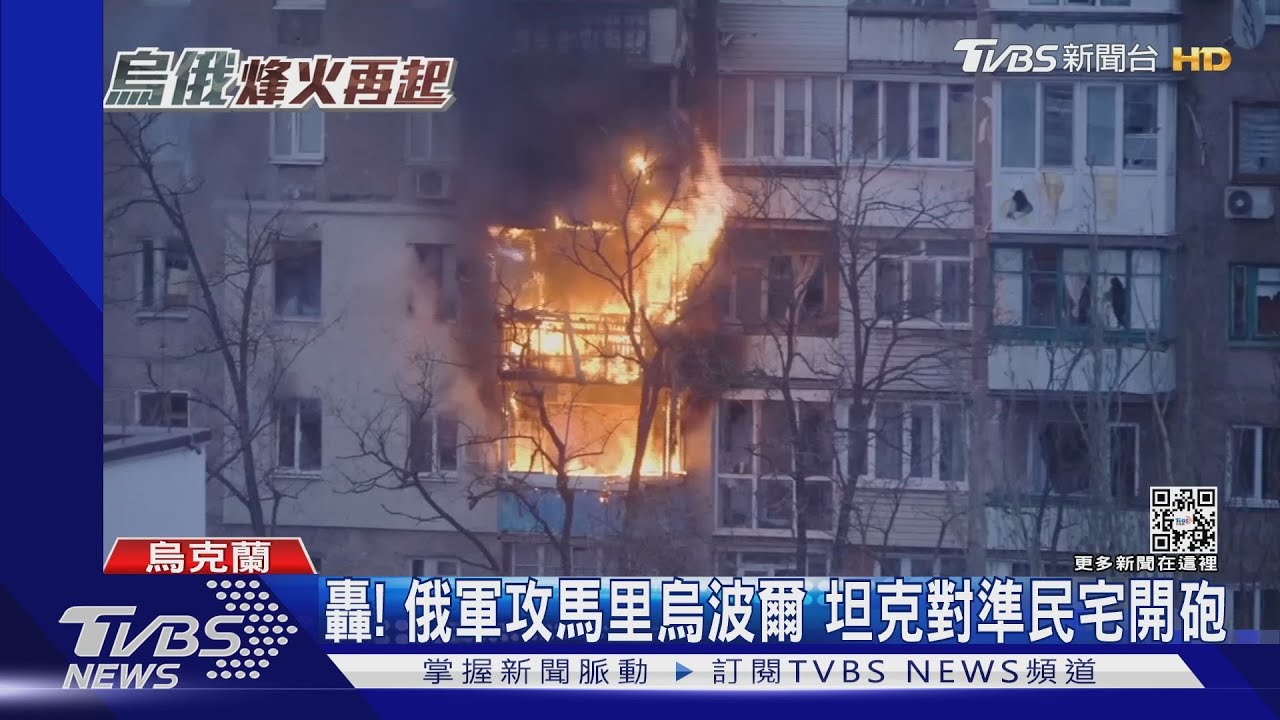 轟！美聯社記者直擊俄軍攻馬里烏波爾　坦克對準民宅開砲