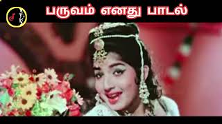 Download lagu Paruvam Enathu Paadal | பருவம் எனது பாடல் | MSV - RAMAMOORTHY | P.SUSHEELA mp3
