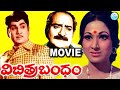 Vichitra Bandham 1972 Movie Part ANR Vanisri Anjali Devi IDreamCelebrityMasti