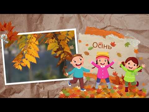 Осінь (feat. гурт MayKids)