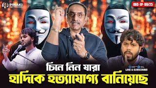 Download lagu Meet the people who made Hadi a hero || Pinaki Bhattacharya || The Untold mp3 Download lagu Meet the people who made Hadi a hero || Pinaki Bhattacharya || The Untold mp3