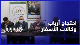 أرباب وكالات الاسفار يستنكرون  قرار وزارة السياحة بإقصائهم من الدعم thumbnail