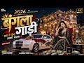 O Bangla Gaadi Jhumke Kangana JBL Ai Remix ओ बंगला गाड़ी Dj Mix 2026 L