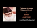 3 Surah Aale Imran - Syed Abul A'la Maududi- Tafheem Al Quran - Urdu Audiobook
