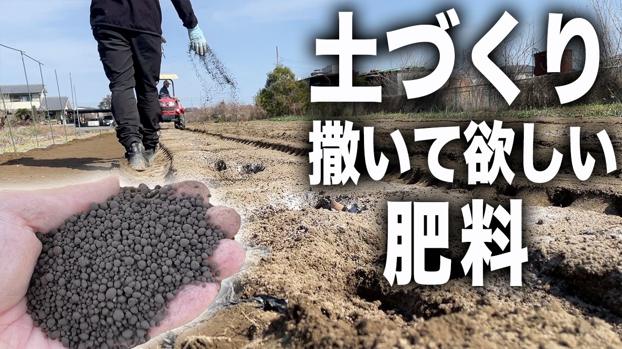 夏野菜前に絶対入れてほしい！"地力"を上げる土づくり