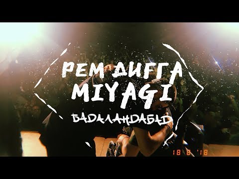 Video thumbnail for Бадаландабад (Badalandabad)