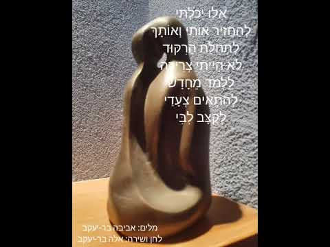 אביבה בר יעקב ואלה - בקצב ליבי