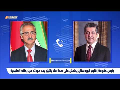شاهد بالفيديو.. رئيس حكومة إقليم كوردستان يطمئن على صحة ملا بختيار بعد عودته من رحلته العلاجية