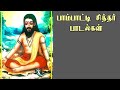 Pambatti Sithar Songs With Lyrics