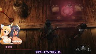 【 セキロ 】源の宮 宮の破戒僧 [狐娘と牛娘の大妖怪が遊ぶ 隻狼 49]【 SEKIRO 】【 ゆっくり実況プレイ 】