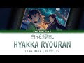 Lilas Ikuta (幾田りら) - Hyakka Ryouran (百花繚乱) Lyrics Video [Kan/Rom/Eng] The Apothecary Diaries S2 OP