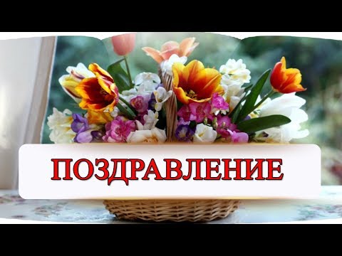 МУЗЫКАЛЬНОЕ ПОЗДРАВЛЕНИЕ 🌹 Цветочное 🌹