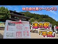 道の駅「平成」へ！岐阜県 道の駅スタンプ集め～会社員ライダーの休日①【バイクソロ旅】