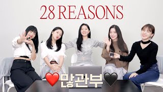 SEULGI 슬기 '28 Reasons' MV Reaction I Red Velvet