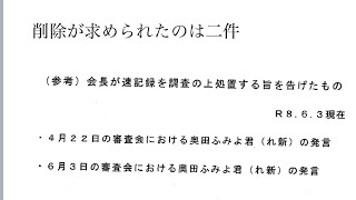 自民党が憲法審査会で奥田の発言を削除しろと弾圧してきた💢