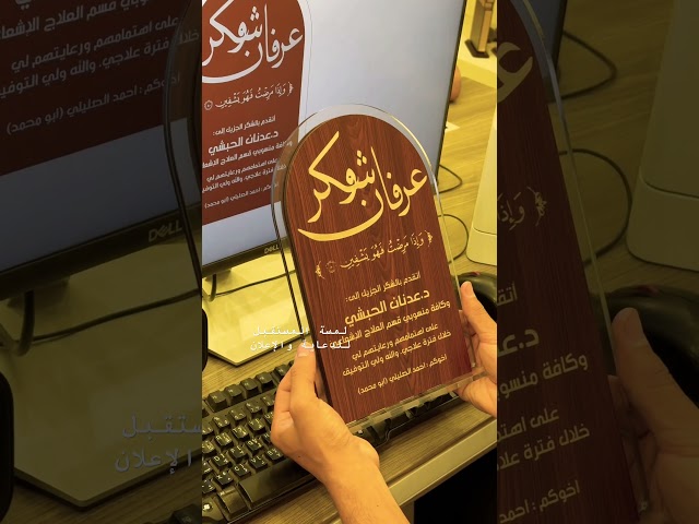 درع شكر دكتور