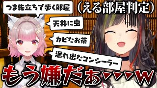 えるの汚部屋を判定する早瀬走【にじさんじ切り抜き/える/早瀬走】