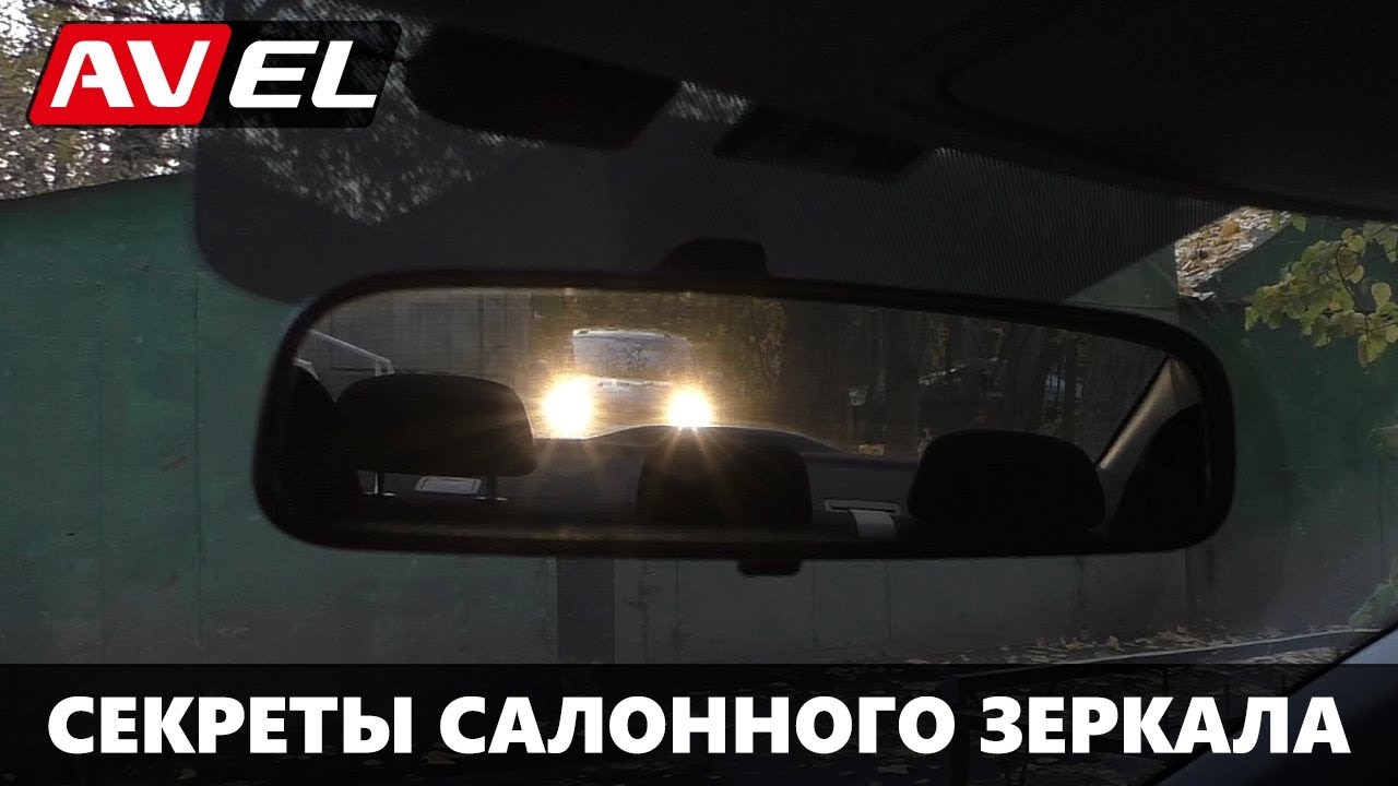Что за кнопка на зеркале заднего вида: разбираемся с функциональностью