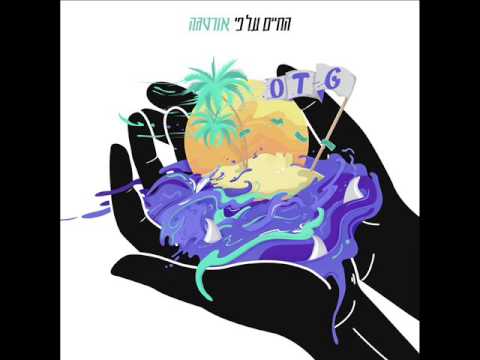 Video thumbnail for Ha’ir Hazot - העיר הזאת