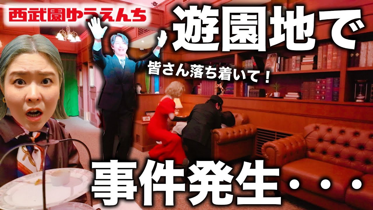 【すごい体験】西武園ゆうえんちで衝撃を受けました。マジで楽しいから行ってみて...vlog