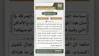 8757 - حكم التوكيل في رمي الجمرات مع القدرة عليه بشيء من المشقة  -  نور على الدرب image