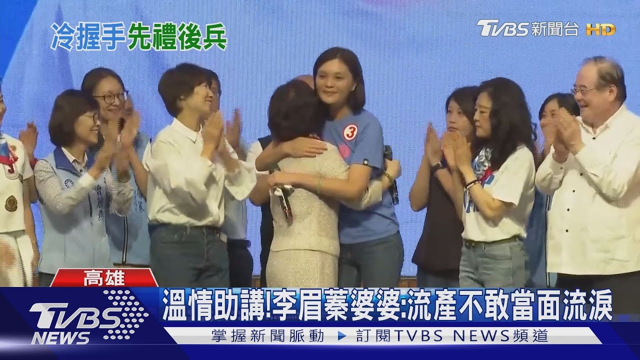 拚選戰！陳其邁打總統牌　李眉蓁婆婆溫情攻勢