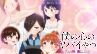 [閒聊] 我內心的糟糕念頭 15 預告