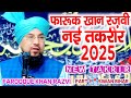 Farooque Khan Razvi New Takrir 2025 रिकॉर्ड तोड़ तकरीर Part 2 Siwan 