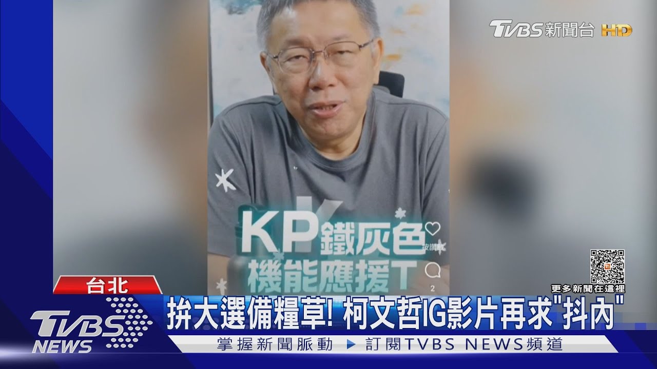 假訊息?遭傳「柯、朱有熱線」 民眾黨將提告