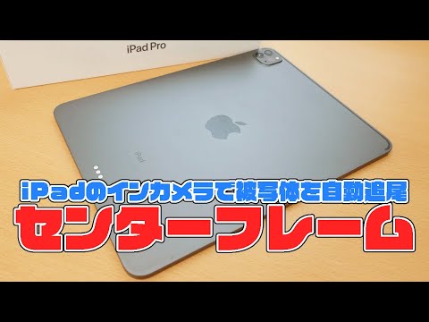 試してみた:Apple iPad Pro (2021)