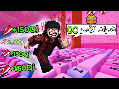 جربت قدرات الادمن لاول مره وصرت اسرع شخص 🤑 +1 Speed Keyboard