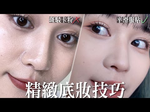讓底妝更精緻的日常小技巧！！新手也能畫出高級又柔焦的霧面底妝！愛用新品分享！ft.pony effect | 陽陽 YangYang
